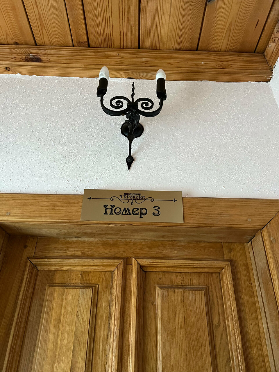 Гостевой дом У Прокопа Суздаль-164