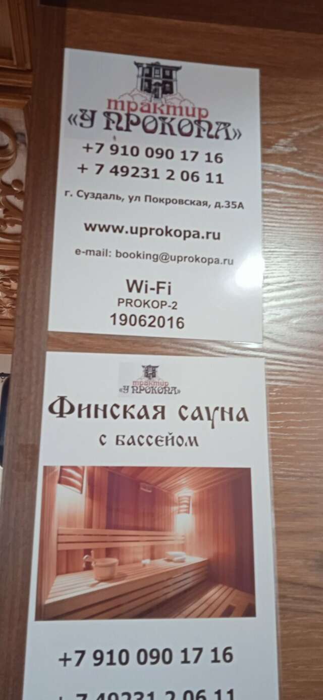 Гостевой дом У Прокопа Суздаль-180