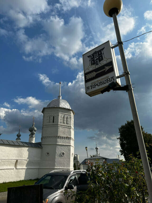 Гостевой дом У Прокопа Суздаль-144