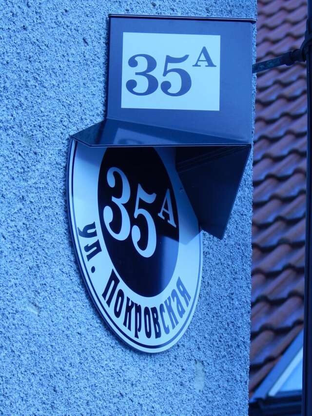 Гостевой дом У Прокопа Суздаль-12