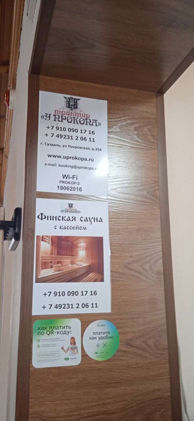 Гостевой дом У Прокопа Суздаль-220